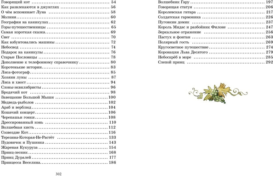 Большая книга сказок