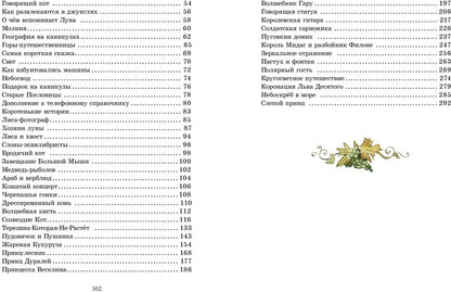 Большая книга сказок