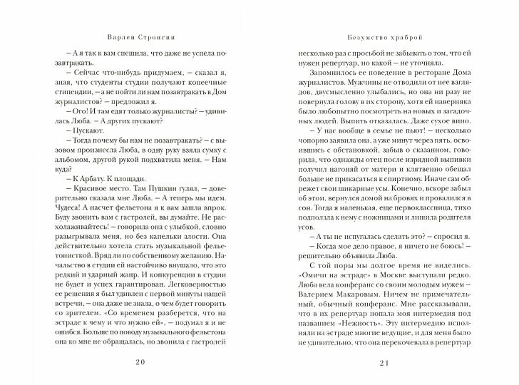 Безумство храброй; Л. Полищук. Актёрская книга
