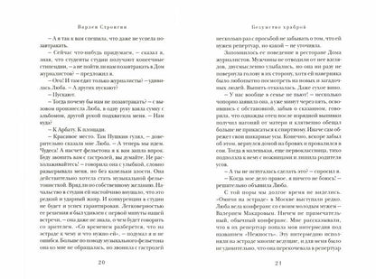 Безумство храброй; Л. Полищук. Актёрская книга