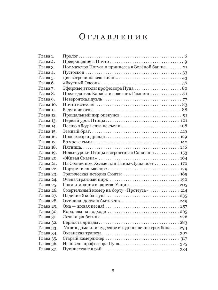 Унция или Драгоценное Ничто: роман