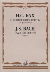 Английские сюиты : для фортепиано