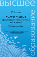 Учет и ANALISZ(finan.и управлен.учет и ANALIS)