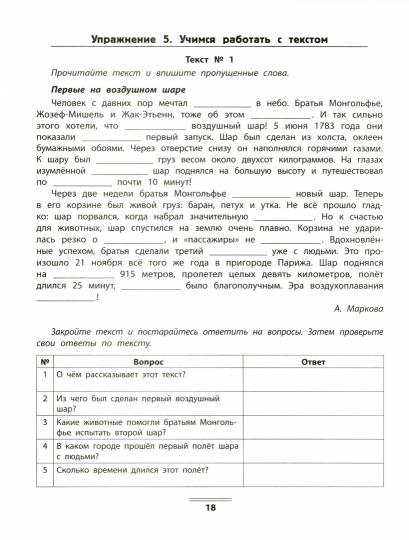 БыстроЧтение: тренинг повышения техники чтения