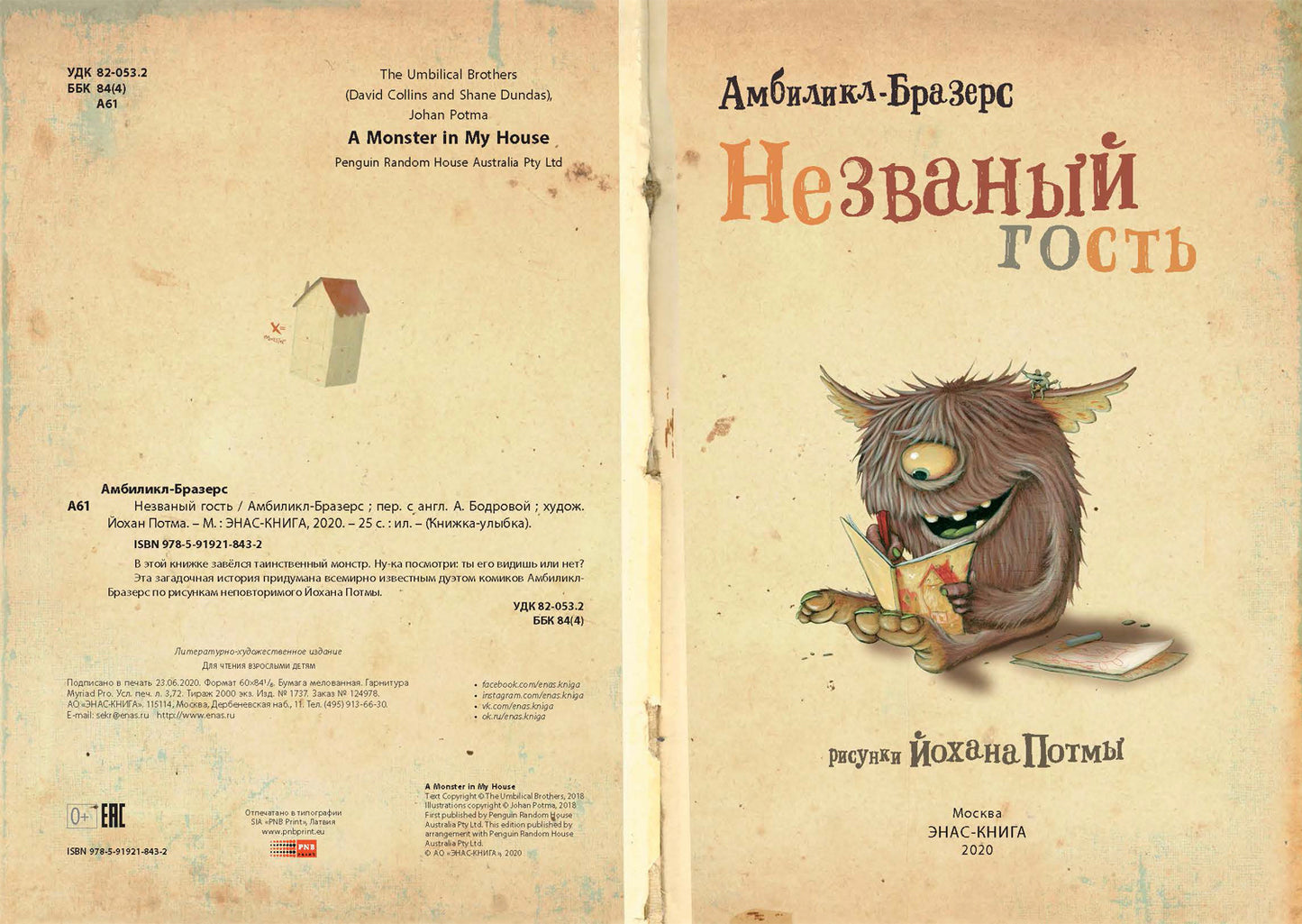 Незваный гость (НОВИНКА)