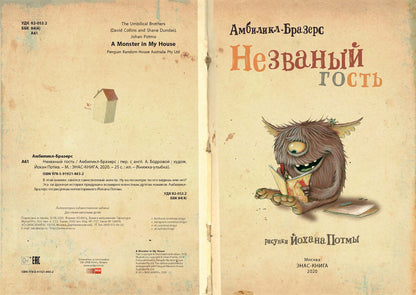 Незваный гость (НОВИНКА)