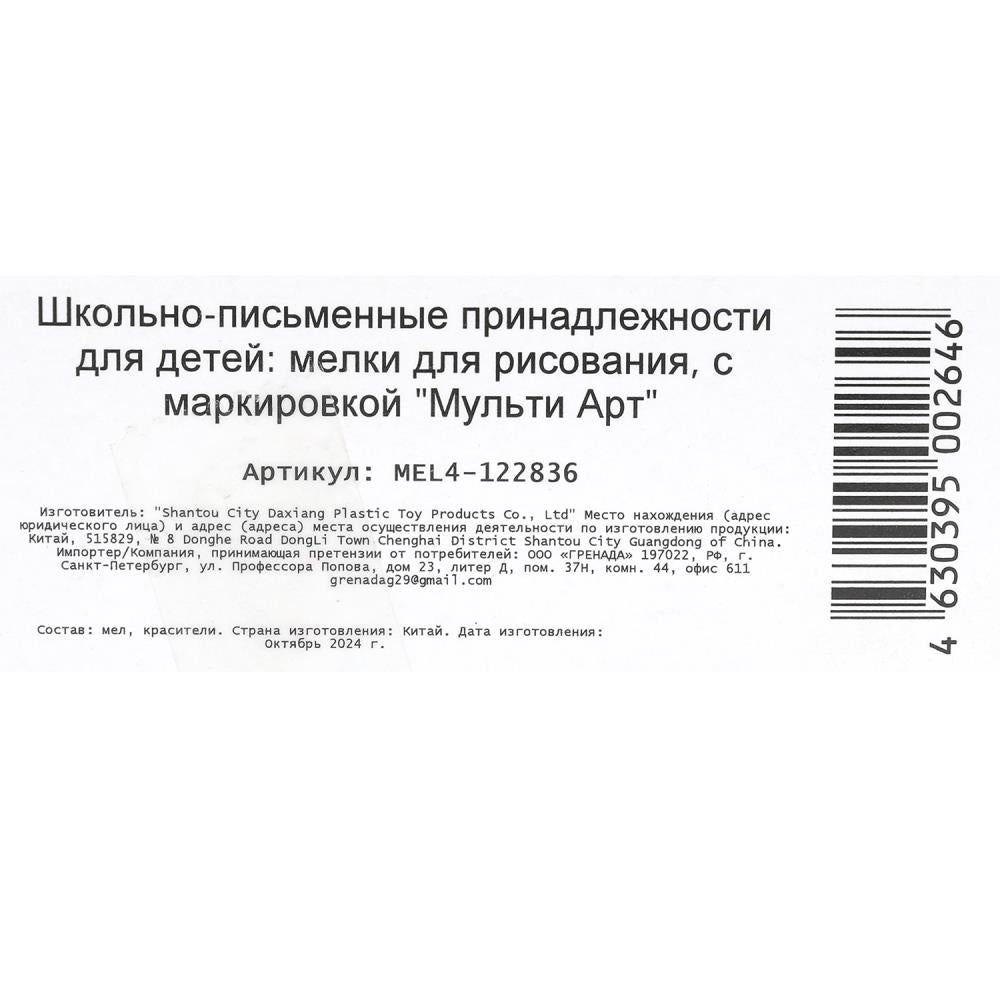 Мелки асфальтовые, 4 шт ГОНКИ МУЛЬТИ АРТ в кор.48наб