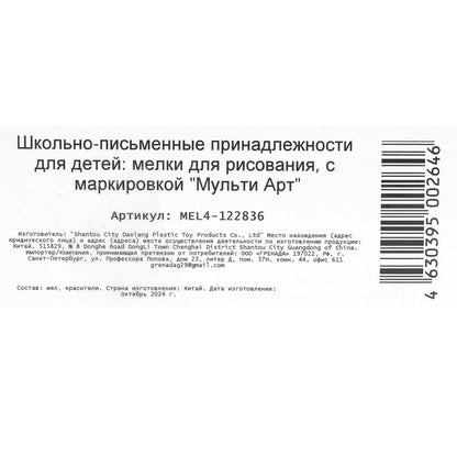 Мелки асфальтовые, 4 шт ГОНКИ МУЛЬТИ АРТ в кор.48наб