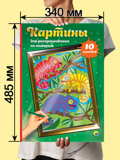 КАРТИНЫ для раскрашивания по номерам. ДЛЯ ДЕТЕЙ