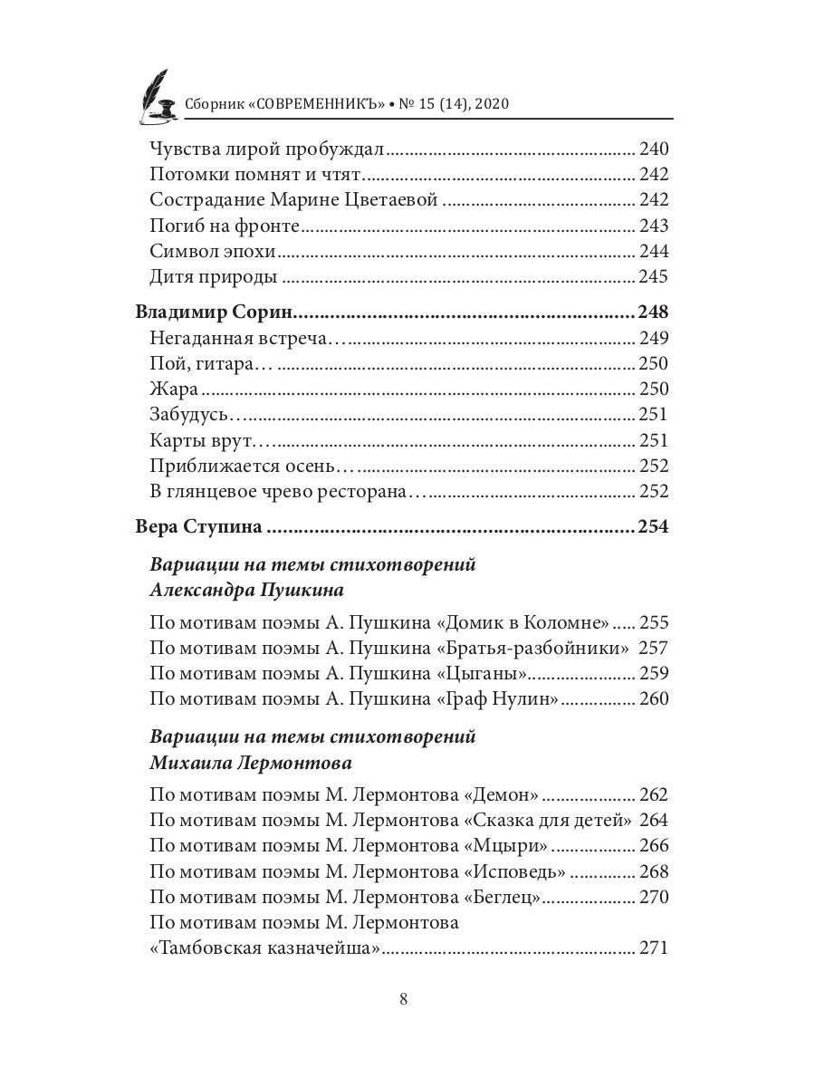 СовременникЪ: сборник. Oui. № 15 (14), 2020