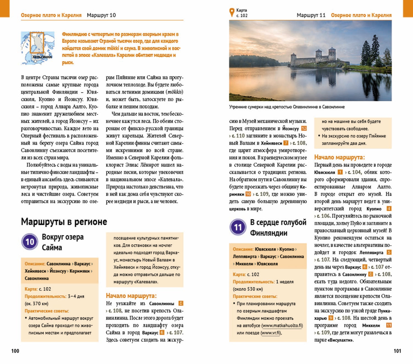 Финляндия.Путеводитель с мини-разговорником (карта в кармаш.) (12+)