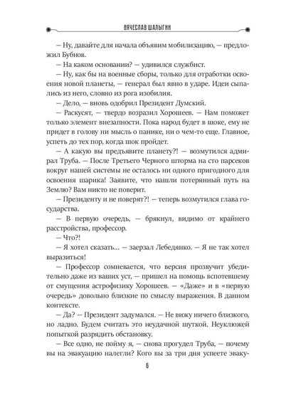 Хроники затерянной планеты