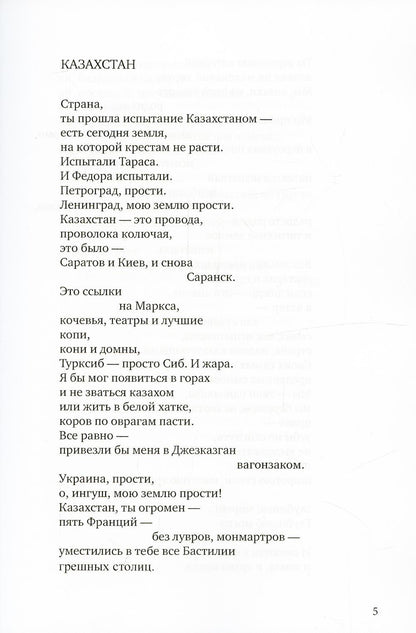 Поэт красивым должен быть, как бог…: стихотворения