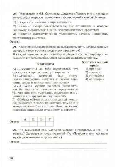 УМК. КОНТРОЛЬНЫЕ РАБОТЫ. ЛИТЕРАТУРА. 8 КЛАСС. КОРОВИНА. ФГОС (к новому учебнику) ( Экзамен )