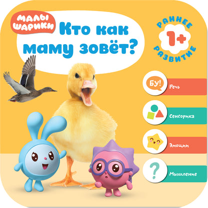 Малышарики. Комплект 1+. Курс раннего развития