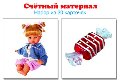 Matériel précieux. Il faut 20 cartes. Куклы, конфеты