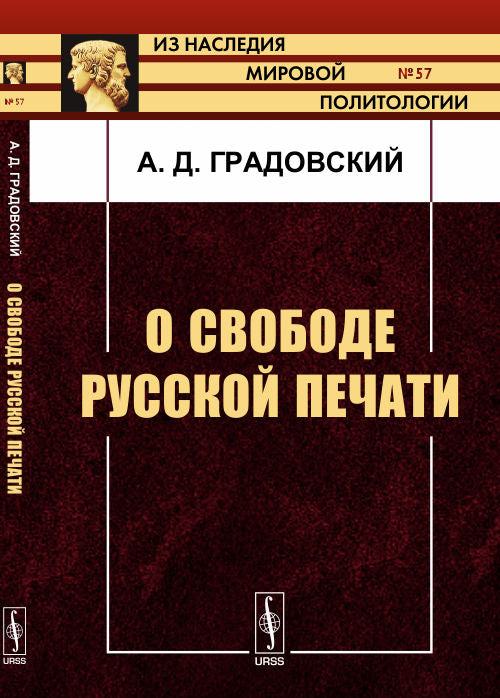 О свободе русской печати