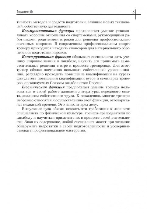 Теория и методика гандбола. Учебник