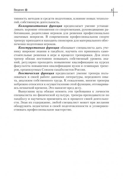 Теория и методика гандбола. Учебник