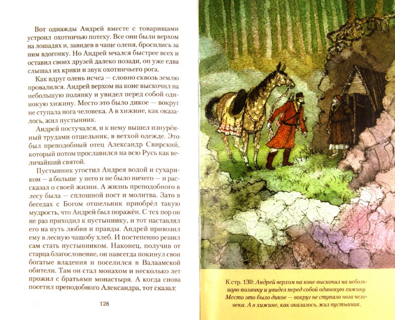 Бисер небесный. Рассказы о святых для детей. Худошин А.