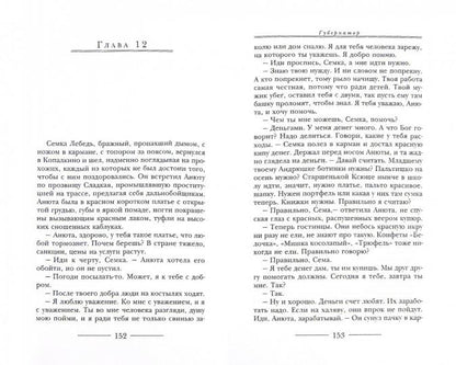 Губернатор