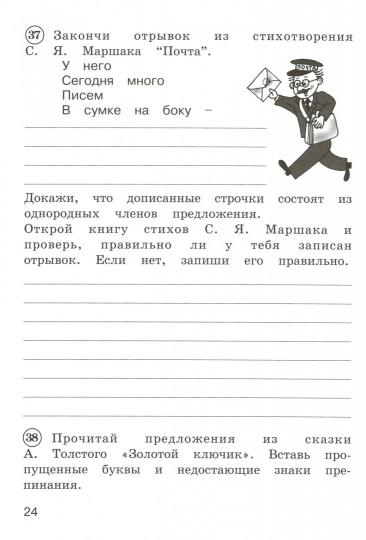Русский язык 3кл ч2 [Рабочая тетрадь]