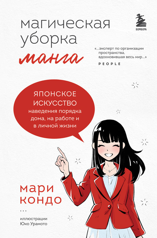 Manga Magique. Il s'agit d'une conversation sur la maison, sur le robot et sur les affaires personnelles