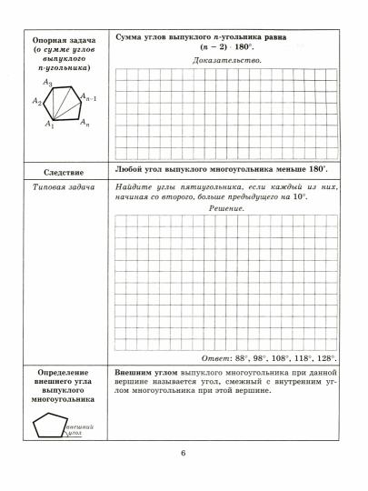 Тетрадь-конспект по геометрии. 8 класс (по учебнику Л.С. Атанасяна и др.)