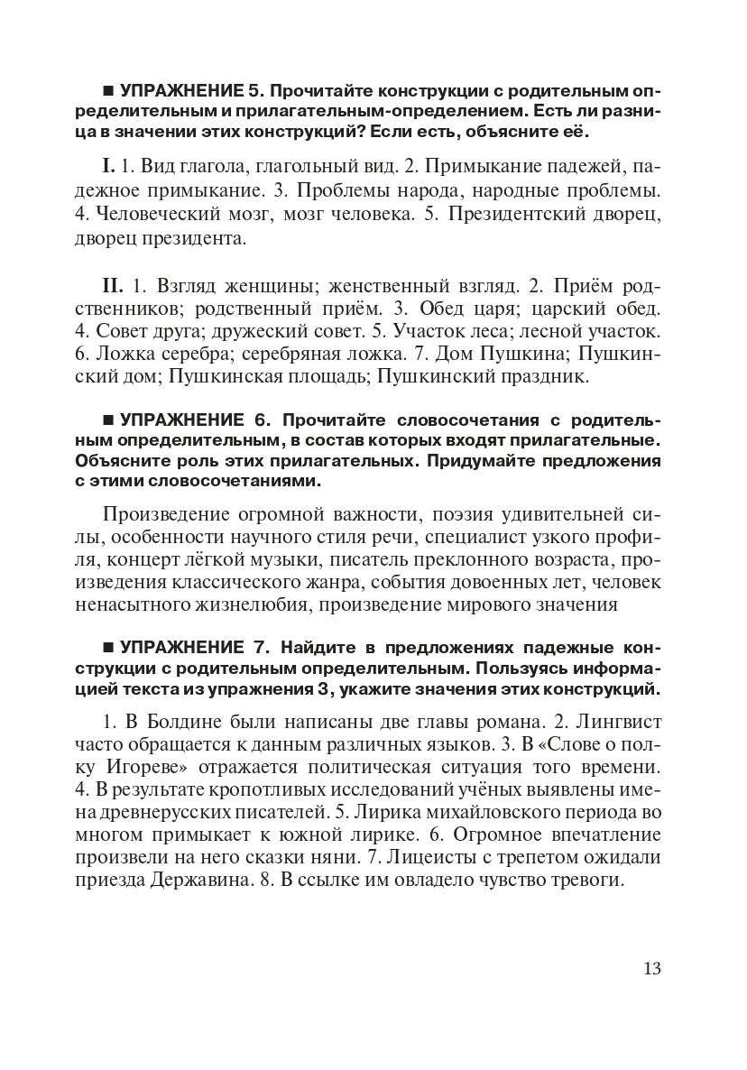La syntaxe russe actuelle