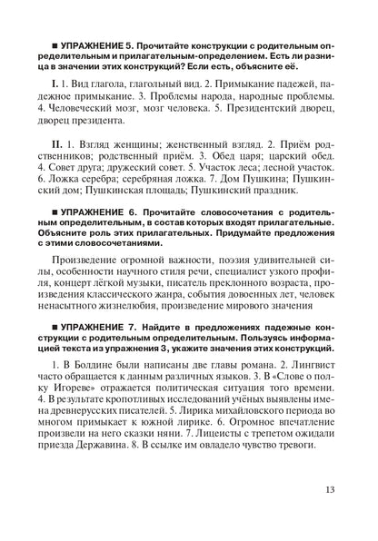 La syntaxe russe actuelle