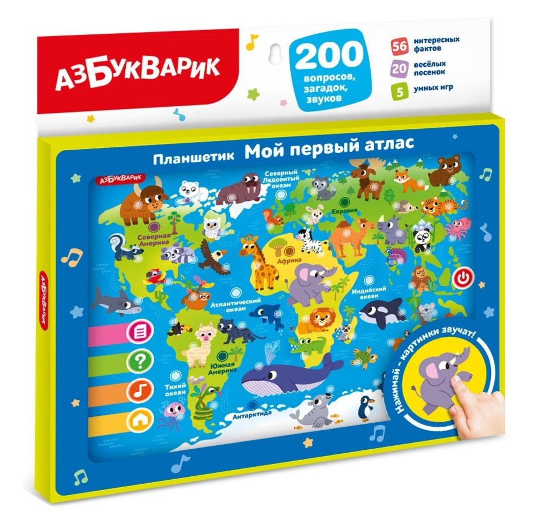 Мой первый атлас (Планшетик)