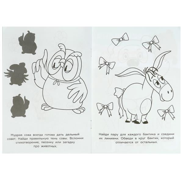 Союзмультфильм. Винни-Пух и его друзья. Раскраска-малышка. 145х210 mm. 8 pièces. Ouais. à кор.100шт