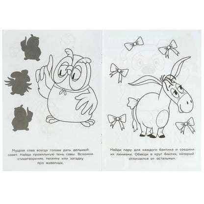 Союзмультфильм. Винни-Пух и его друзья. Раскраска-малышка. 145х210 mm. 8 pièces. Ouais. à кор.100шт