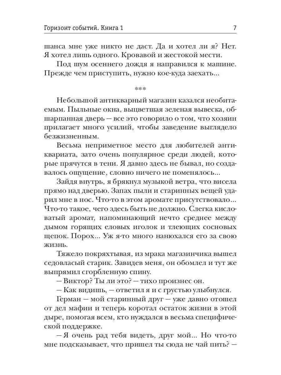 Горизонт событий. Livre 1