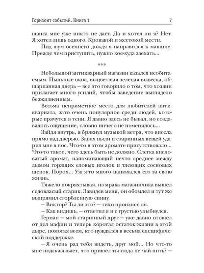 Горизонт событий. Livre 1