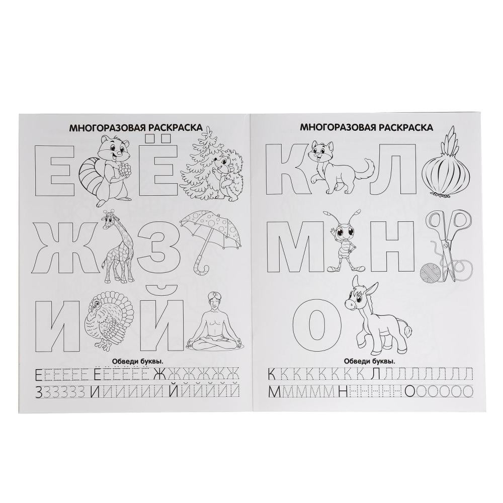 "УМКА". АЗБУКА. ЖУКОВА (МНОГОРАЗОВЫЕ РАСКРАСКИ С ПРОПИСЯМИ). ФОРМАТ: 200Х260 ММ. в кор.50шт