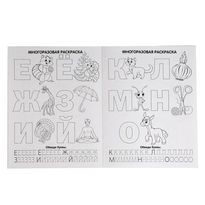 "УМКА". АЗБУКА. ЖУКОВА (МНОГОРАЗОВЫЕ РАСКРАСКИ С ПРОПИСЯМИ). ФОРМАТ: 200Х260 ММ. в кор.50шт