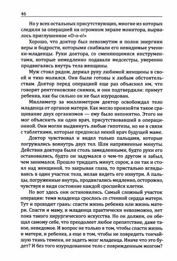 Основы гуманной педагогики. Кн. 21. Величие жизни человека