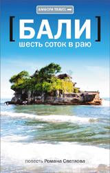 Бали.Шесть соток в раю