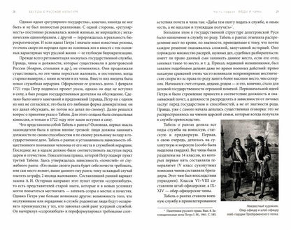 Беседы о русской культуре. Быт и традиции русского дворянства (XVIII —начало XIX века).-М.:Проспект,2023.