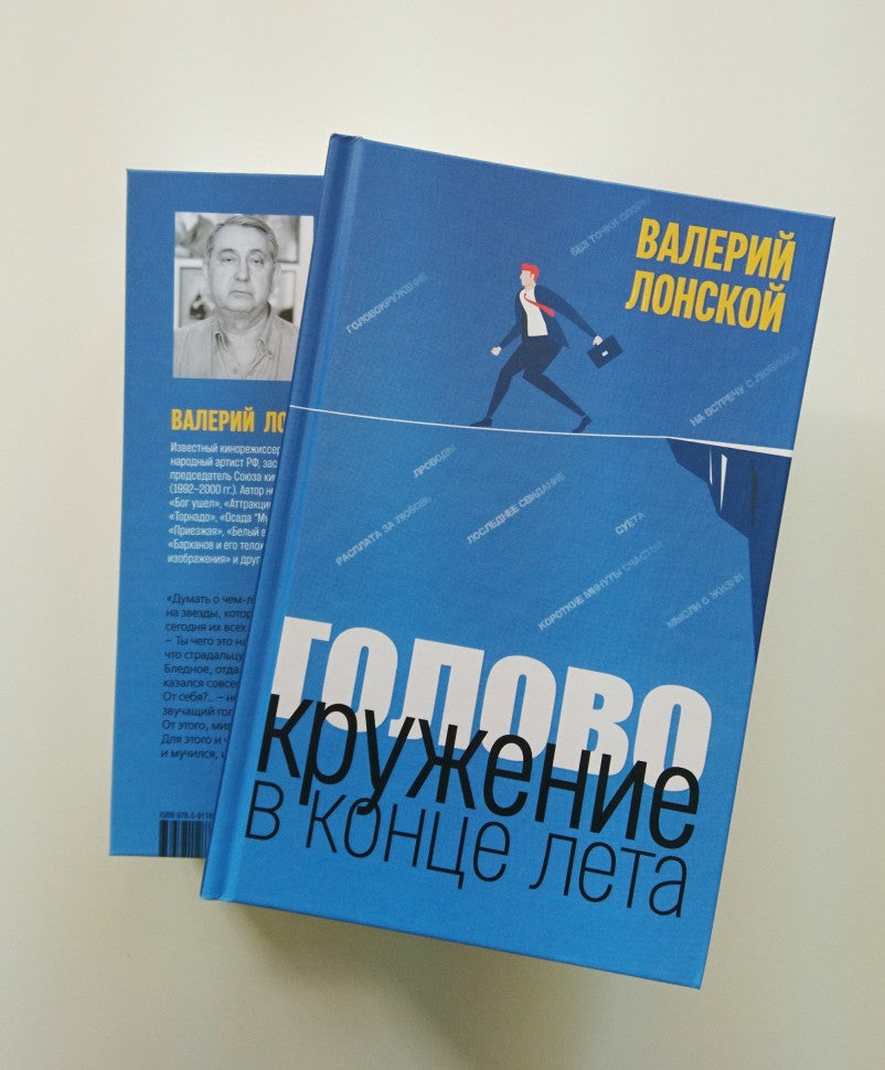 Головокружение в конце лета