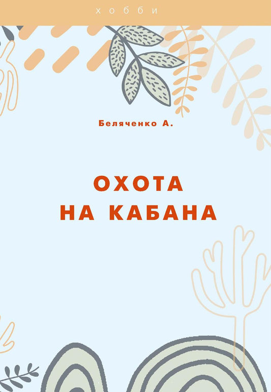 Ochota sur Kabana