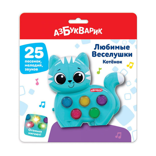Котенок (Любимые Веселушки) (25 песенок, мелодий, звуков) Арт. 3129