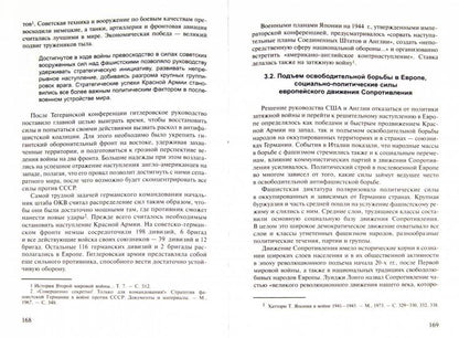 Разгром фашизма. СССР и англо-американские союзники во Второй мировой войне (politique et stratégie militaire : faits, histoires, histoires)