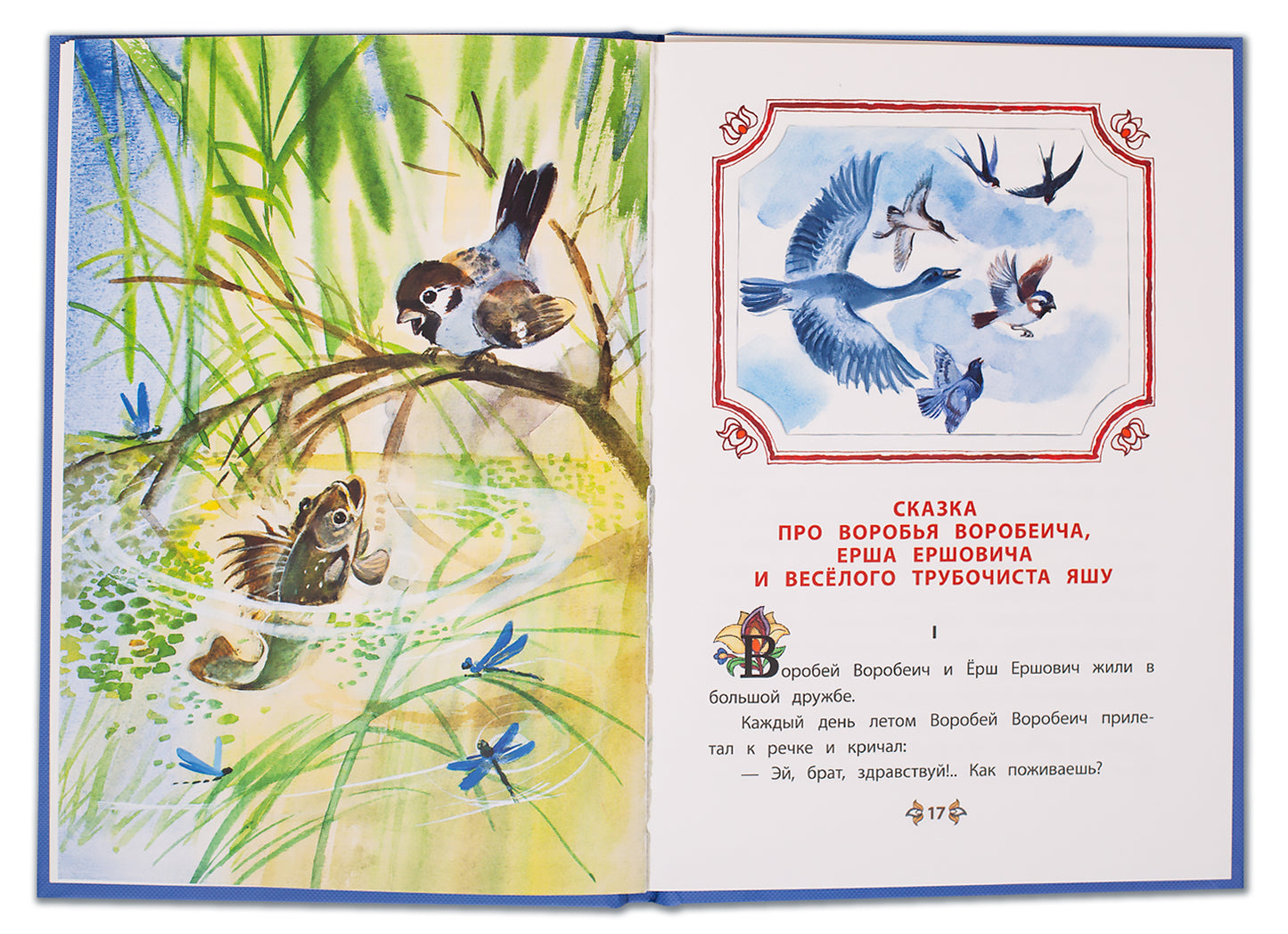 Мамин-Сибиряк. Алёнушкины сказки. Книга за книгой (пер).