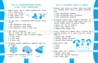 Русский язык. 1 classe : test-contrôle (прог. Школа России). 31 pièces. (Format A4)