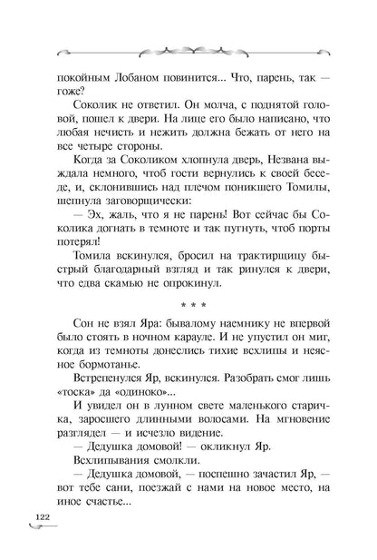 Видали мы ваши чудеса!: fantastique повесть