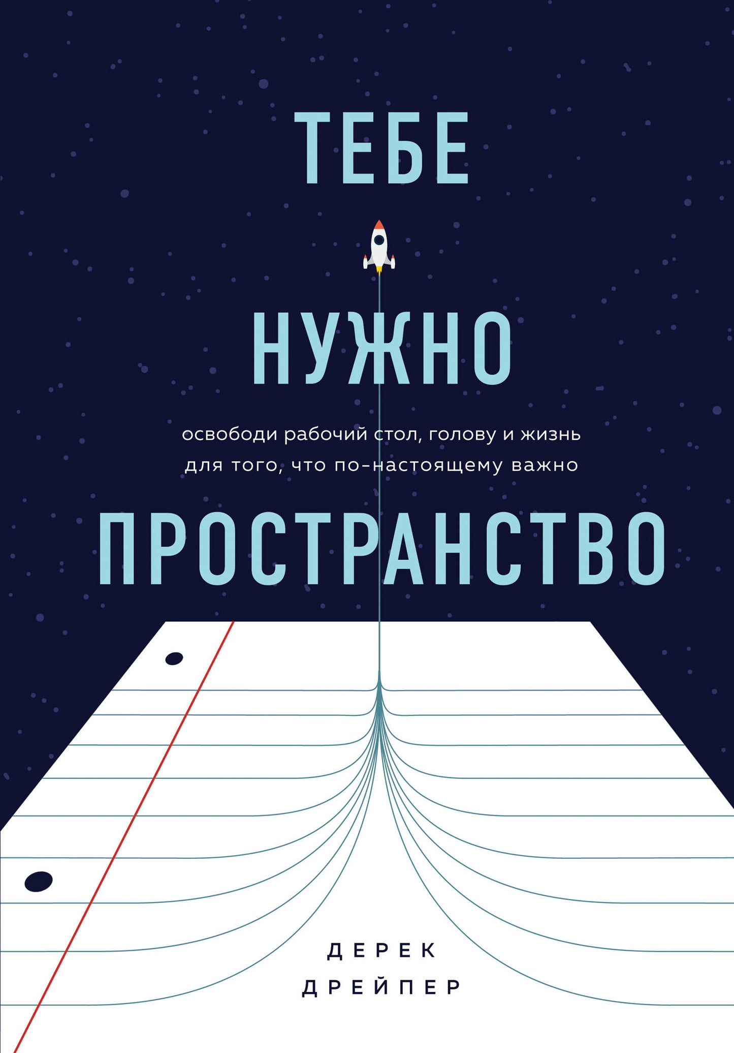 Cela ne devrait pas être le cas. Освободи рабочий стол, голову и жизнь для того, что понастоящему важно