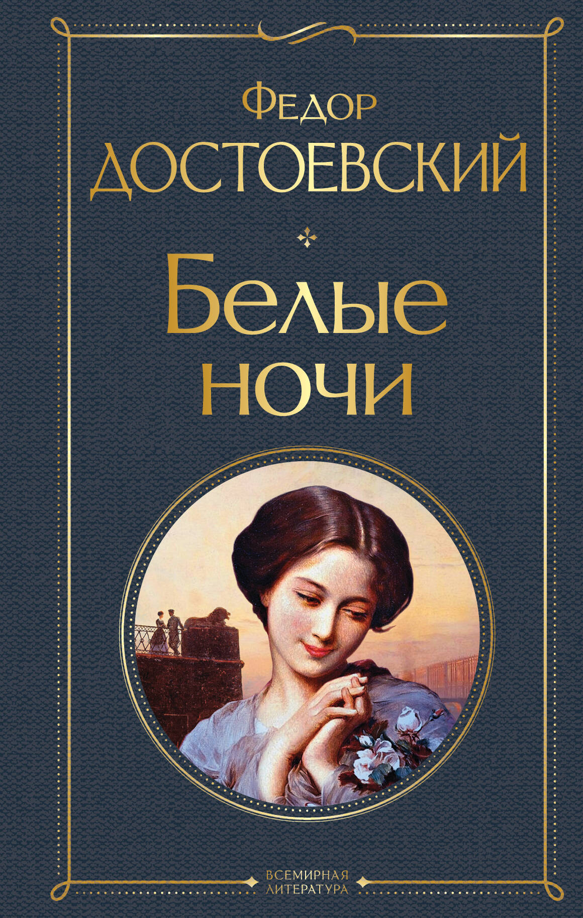 Белые ночи (белая бумага)