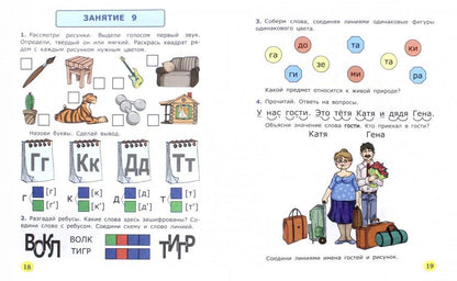 Я учусь читать. Рабочая тетрадь. Для детей 6-7 лет